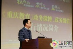 重庆市教委最新爆料新闻,教育改革动态及政策调整全解析