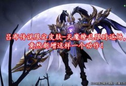 吕布传说皮肤最新爆料,勇猛战神再临，全新爆料揭秘神秘面纱