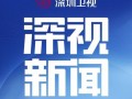 深圳邓先生爆料新闻,揭秘新闻背后的真相
