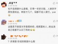 已婚女博士爆料视频播放,视频播放背后的惊人真相