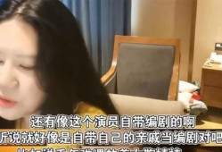 娱乐圈编剧爆料是真的吗,真相还是炒作？