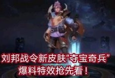 战令新皮肤最新爆料视频,炫酷特效，神秘英雄即将登场！