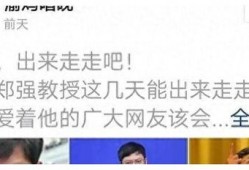 郑强最新爆料消息,揭秘娱乐圈惊人内幕