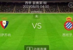 今日球赛情报爆料最新,情报爆料揭示关键对决