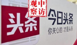 如何找今日头条记者爆料,轻松掌握信息曝光技巧