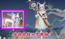 瑶妹皮肤最新爆料图片,仙气缭绕，美艳动人