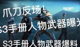 使命手册爆料最新