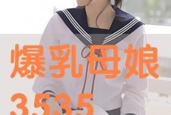 乳母第在线观看,在线观看，揭秘母爱力量与成长历程