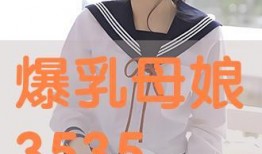 乳母第在线观看,在线观看，揭秘母爱力量与成长历程