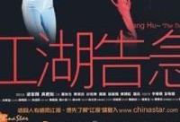 江湖告急在线观看,风云变幻，英雄逐鹿