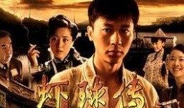 虾球传81版在线观看,重温经典，笑看江湖风云