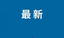 今日数码爆料新闻直播视频,最新科技动态一网打尽