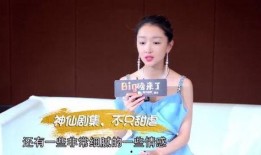 周冬雨爆料视频大全,揭秘明星幕后趣事