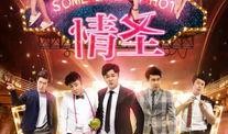 情圣2017在线观看,浪漫邂逅，笑中带泪的爱情喜剧