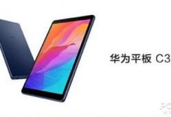 华为8寸平板最新爆料,轻薄便携，性能卓越，引领平板新潮流