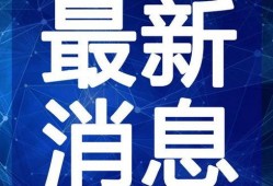玉林爆料今天新闻视频最新,最新视频揭露惊人真相，敬请关注！