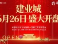 建业最新爆料,揭秘项目进展与未来规划