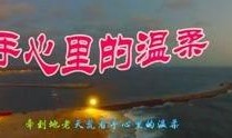 娱乐爆料背景乐曲大全视频,跟随旋律探寻热门事件背后的音乐故事