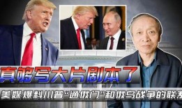 最新川普爆料消息