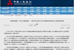 央行新闻爆料是真的吗