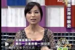 台湾娱乐圈爆料艺人,明星幕后故事大曝光