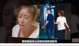 表妹爆料出轨视频,真相背后令人唏嘘