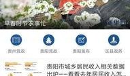 贵阳新闻头条爆料,揭秘神秘项目，助力城市绿色转型新篇章