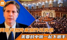 外国最新爆料新闻事件有哪些