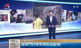 河北美院爆料视频最新,真相令人震惊！