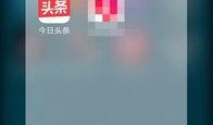 莆田今日头条爆料,揭秘莆田最新热点事件！