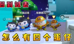 蛋仔派对元旦最新爆料,全新爆料揭秘神秘活动与福利大放送！