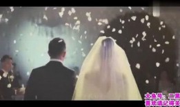 网爆婚礼爆料视频,奢华程度令人咋舌！