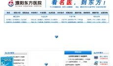 濮阳东方医院最新爆料,揭秘医院内部惊人真相！