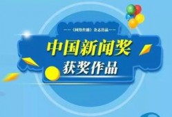 怎么爆料新闻奖,揭秘新闻奖背后的秘密