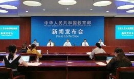 教育部新闻爆料,教育改革举措即将揭晓