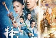 择天记在线观看,穿越奇幻世界，探寻命运之谜